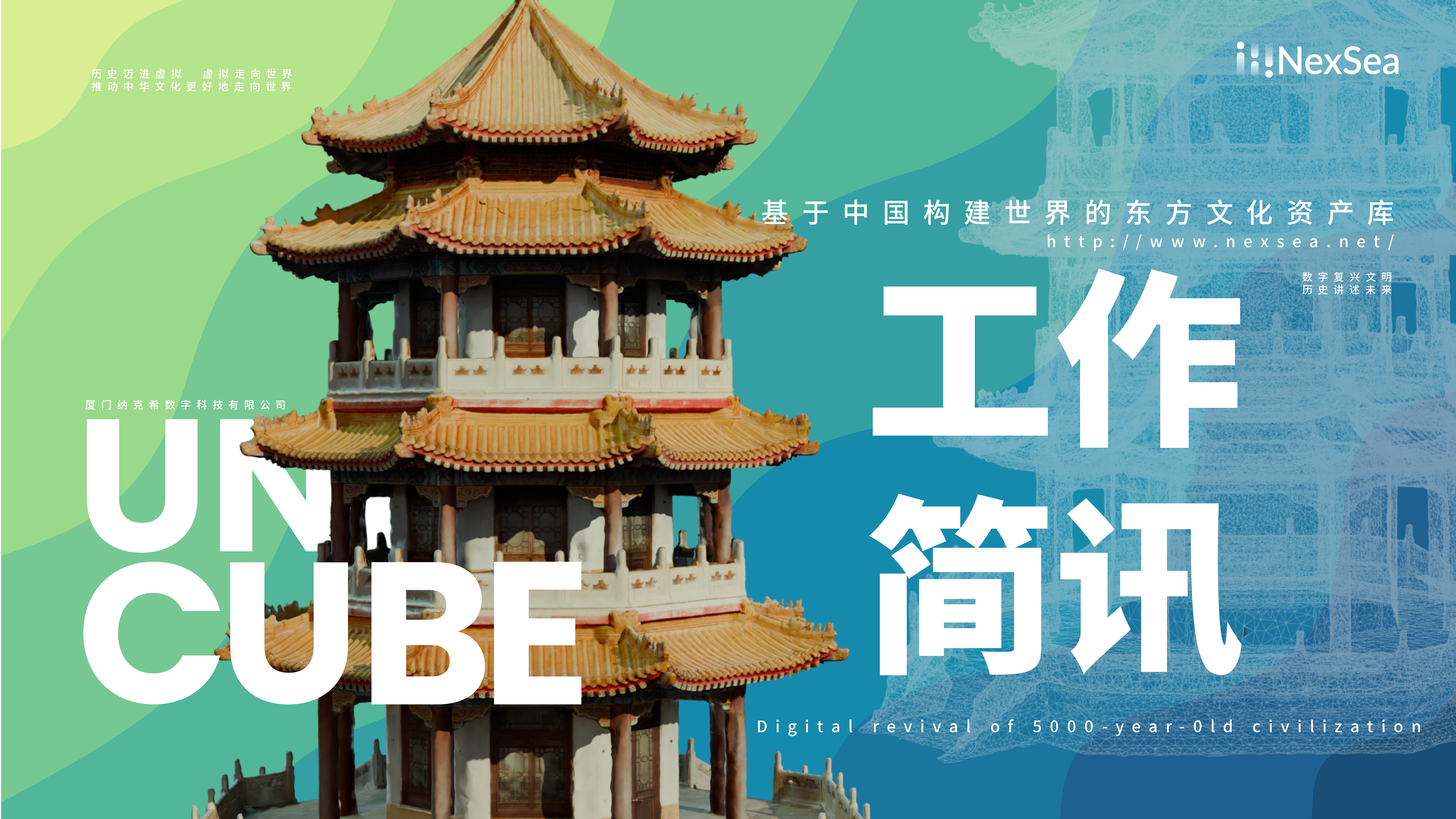 简讯｜公司与信通院工物所、北京灵境数字科技签署星火链网战略合作协议