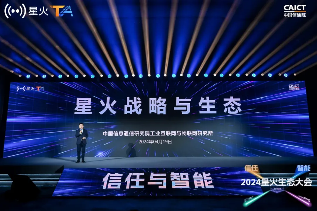企业动态|公司受邀2024星火生态大会并出席论坛发表演讲