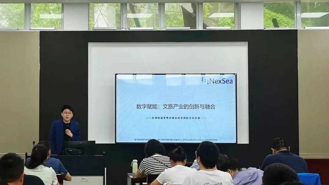 动态 | 纳克希受邀在厦门大学授课《数字赋能：文旅产业的创新与融合》