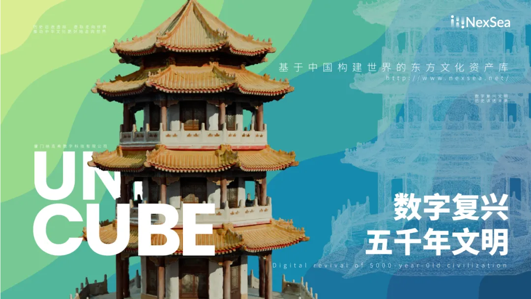 分享 | 文化遗产数字化：让中国文化在全球舞台上闪耀
