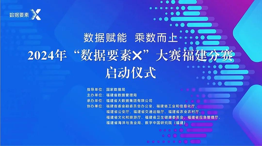 动态 | NexSea获福建省“数据要素×”大赛铜奖