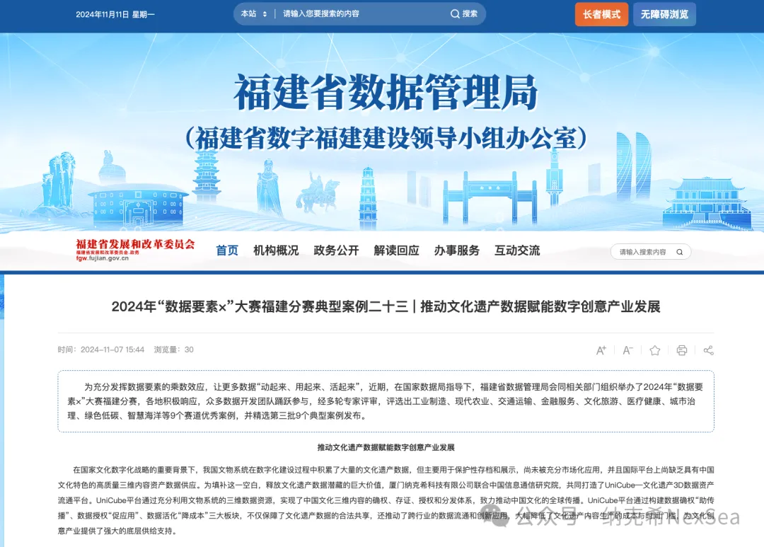 动态｜我司UniCube资产库获福建省发改委作为典型案例推广宣传